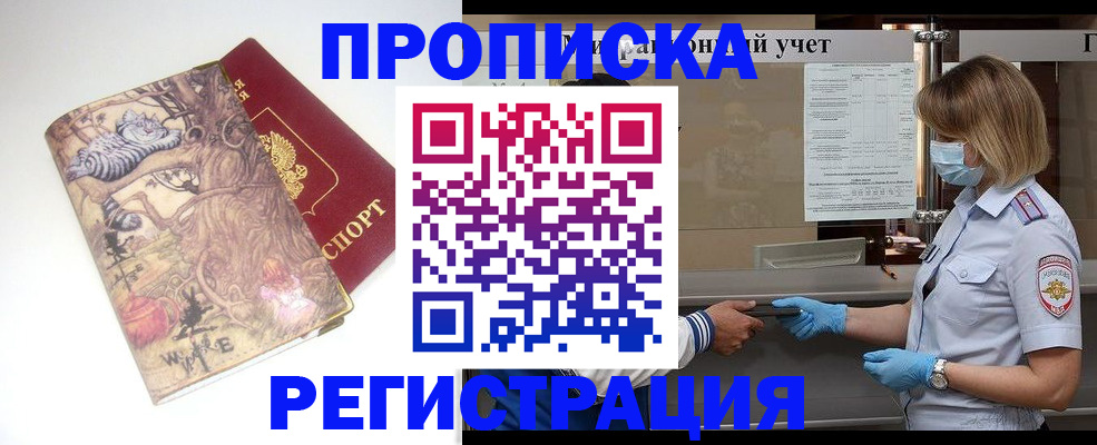 прописка иностранных граждан в Ак-Довураке