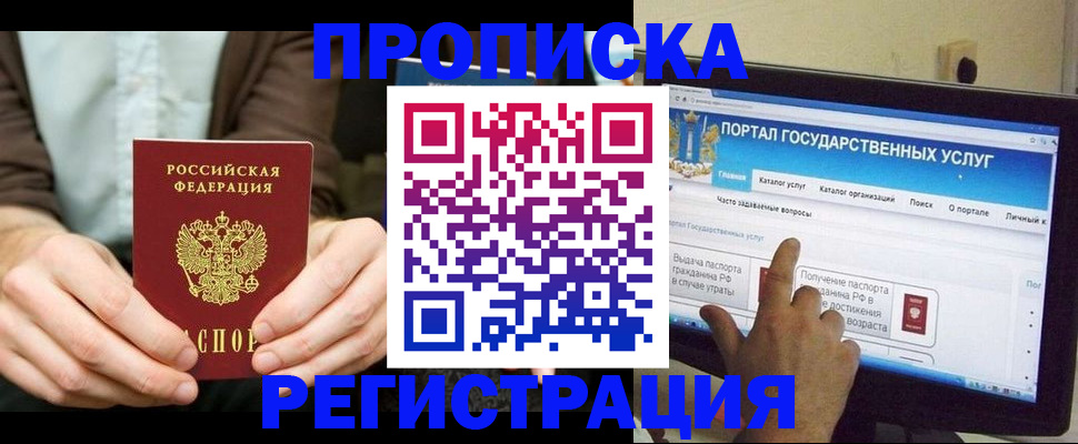 прописка в Ак-Довураке